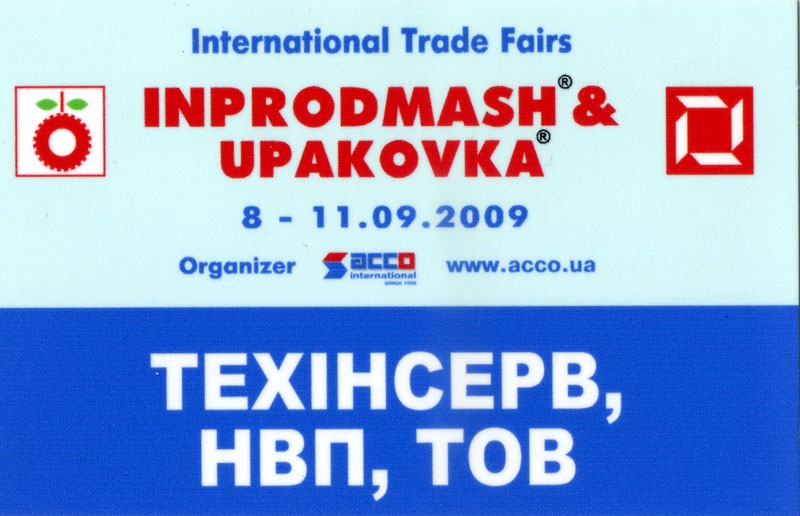 �������� "Inprodmash 2009"